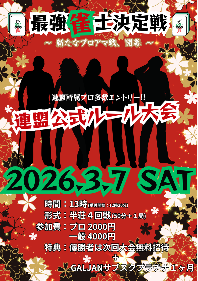 雀荘 GALJANのイベント写真1