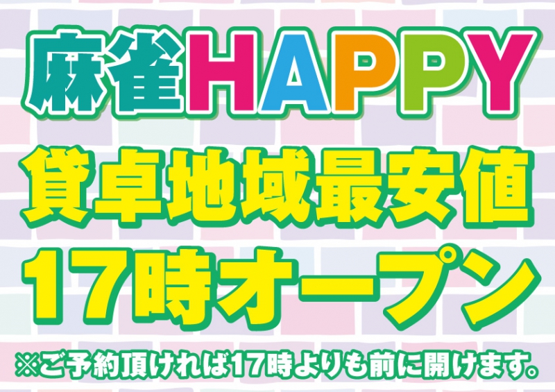 雀荘 麻雀 HAPPYの店舗ロゴ