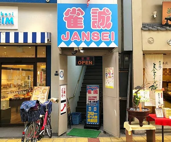 雀荘 雀誠 〜雀竜(Drache)ドラッチェに来年から変更になりますの写真