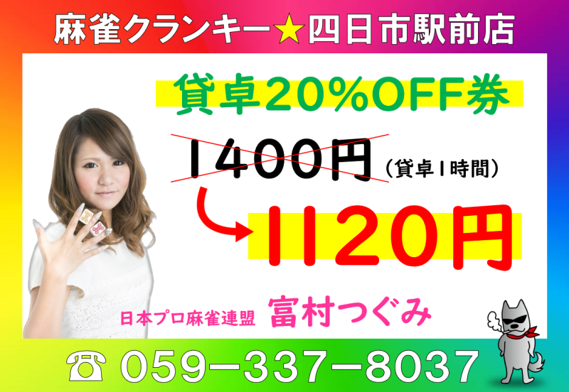 雀荘 麻雀クランキー 四日市駅前店のイベント写真1