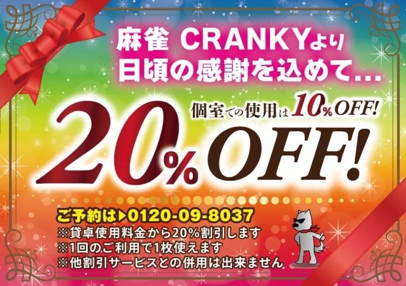 雀荘 麻雀クランキー 四日市駅前店のイベント写真1