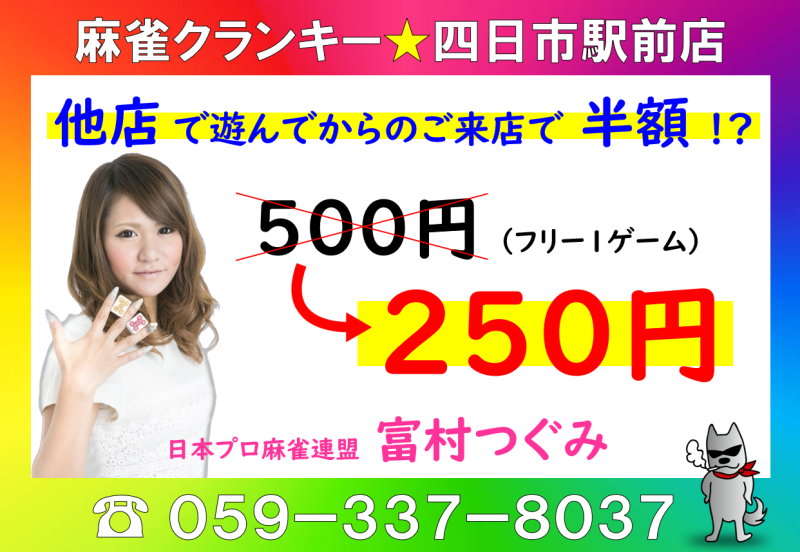 雀荘 麻雀クランキー 四日市駅前店のイベント写真1