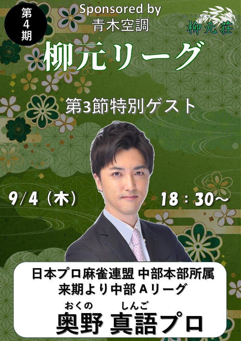 雀荘 柳元荘のイベント写真1