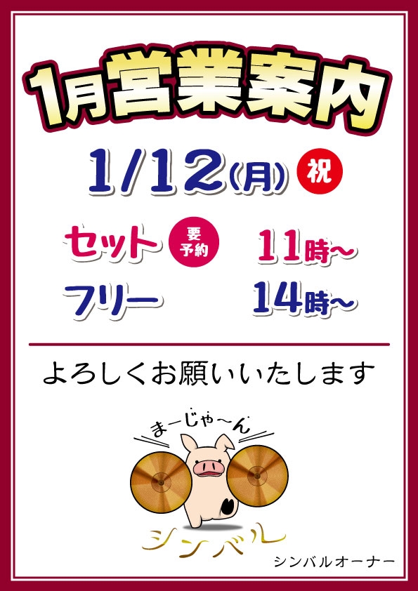 雀荘 まーじゃん シンバルのお知らせ写真