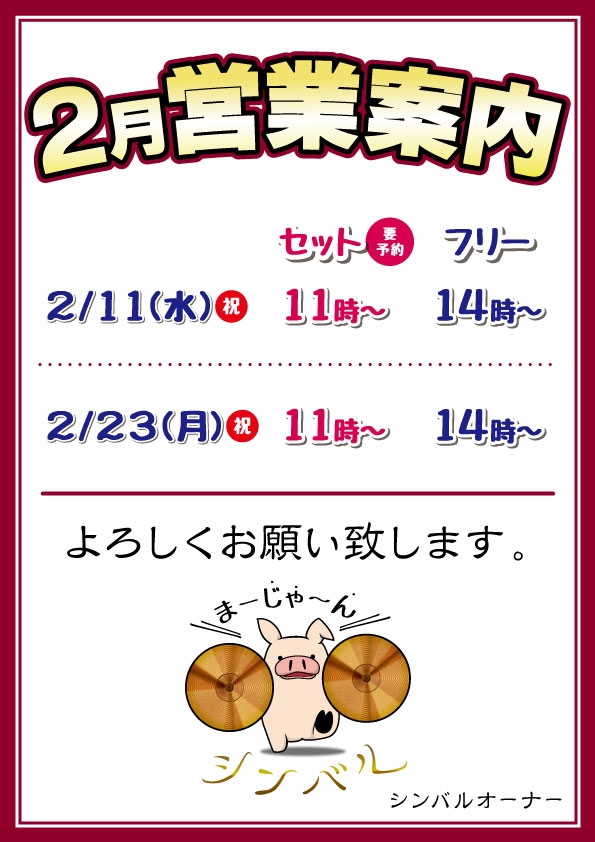 雀荘 まーじゃん シンバルのお知らせ写真