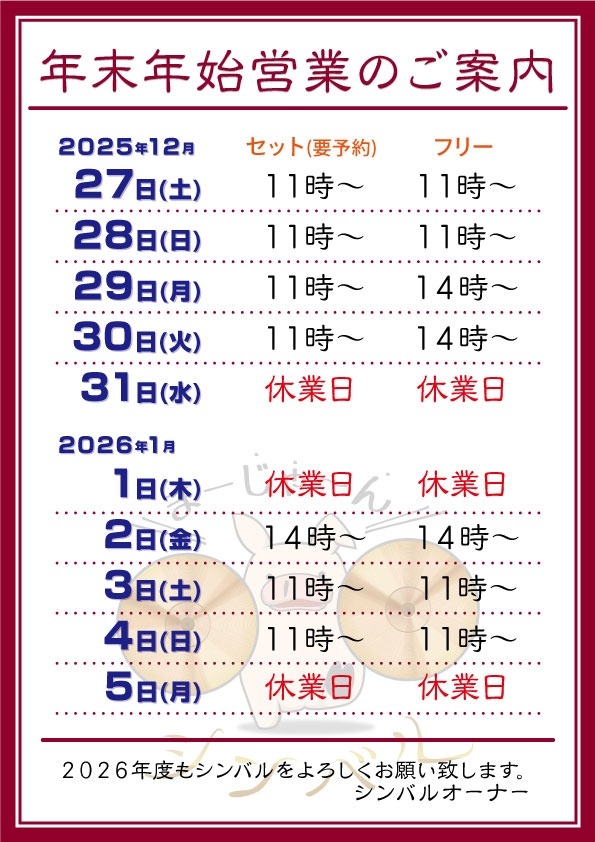 雀荘 まーじゃん シンバルのお知らせ写真