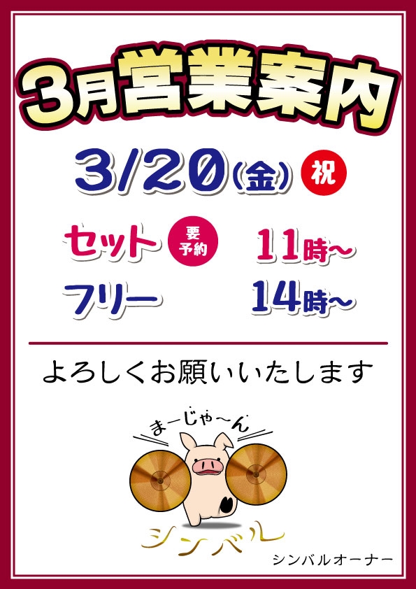 雀荘 まーじゃん シンバルのお知らせ写真