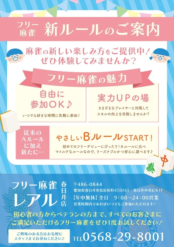 雀荘 フリー麻雀 レアル 春日井店のイベント写真1