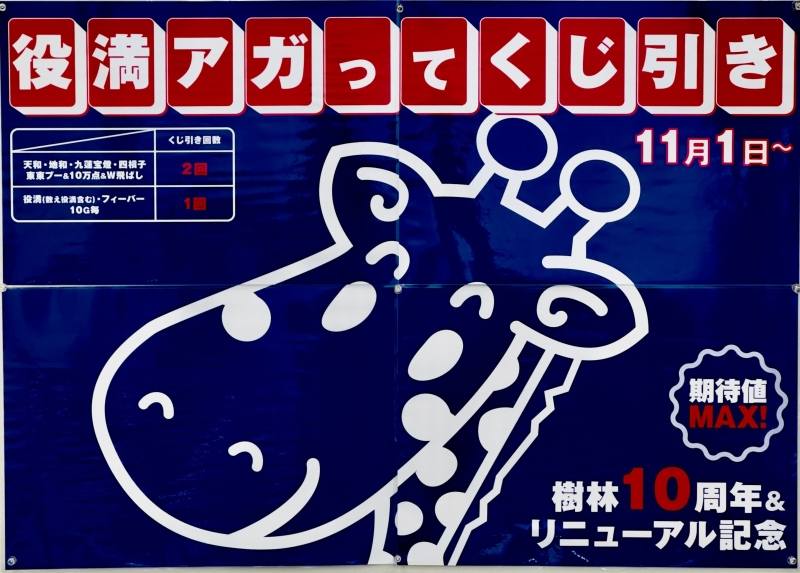 雀荘 麻雀 樹林のイベント写真1