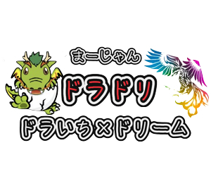 福岡県で人気の雀荘 ドラ☆ドリ(ドラいち×ドリーム)