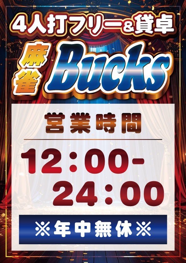 雀荘 Bucks（バックス）名古屋大須店の写真