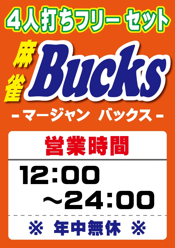 雀荘 Bucks（バックス）名古屋大須店の写真