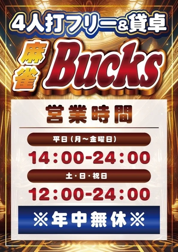 雀荘 バックス名古屋大須店の写真