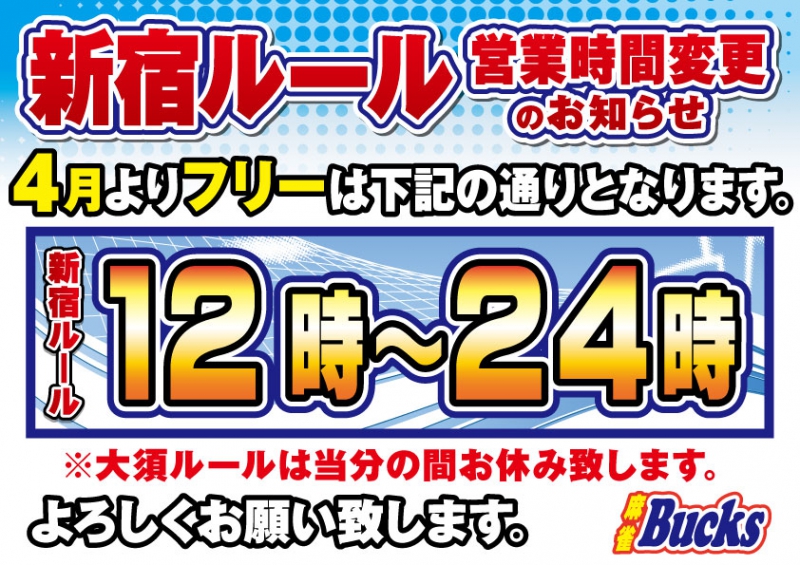 雀荘 Bucks(バックス)名古屋大須店の店舗ロゴ
