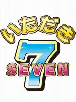 雀荘 いただきセブンの写真