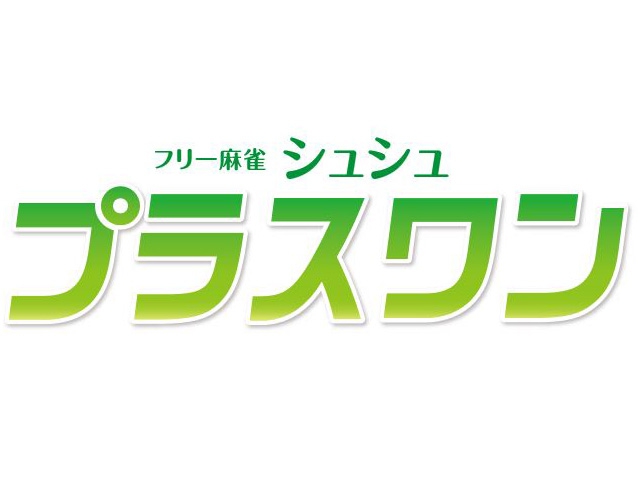 雀荘 フリー麻雀 シュシュプラスワンの店舗ロゴ