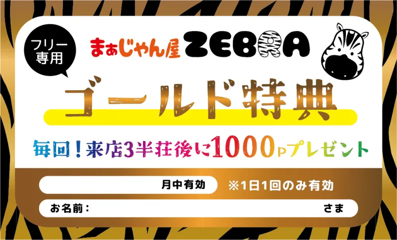 まぁじゃん屋 ZEBRA (大阪府大阪市淀川区 十三駅) | 雀サクッ