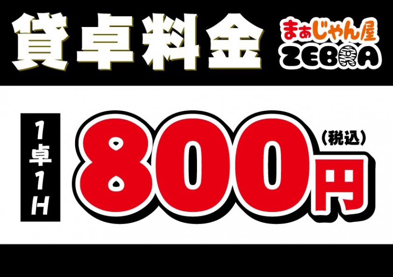 雀荘 まぁじゃん屋 ZEBRAの店舗ロゴ