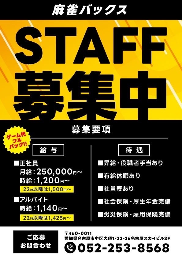 雀荘 バックス名古屋今池店の求人写真