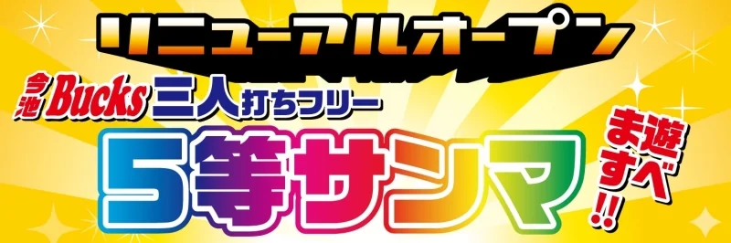 雀荘 Bucks（バックス）名古屋今池店の写真