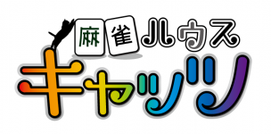 雀荘 麻雀ハウスキャッツ明石店の写真
