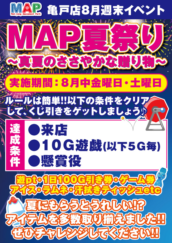 東京都で人気の雀荘 3人打ちまぁじゃんMAP亀戸店