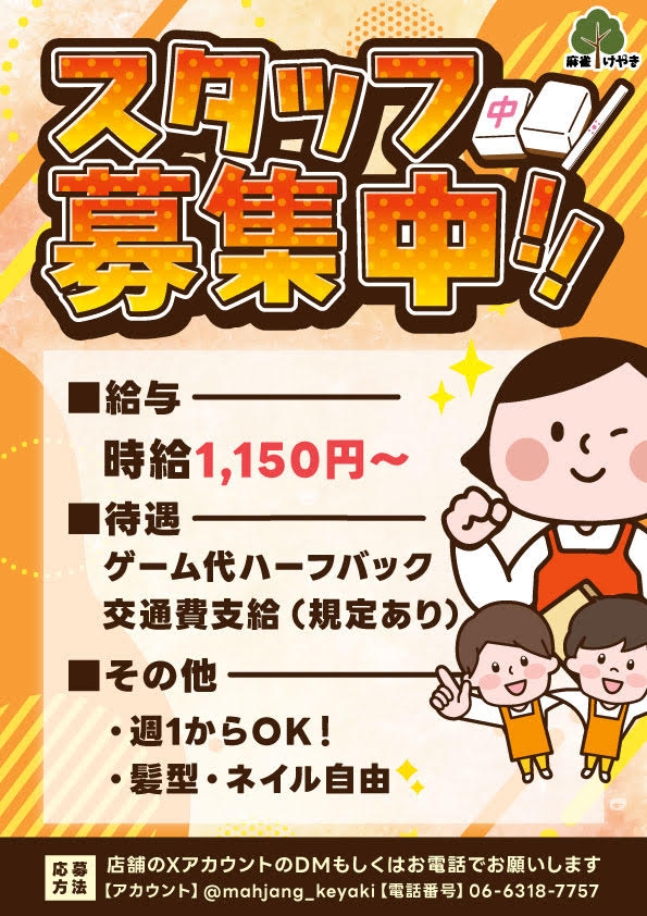 雀荘 麻雀けやきの求人写真