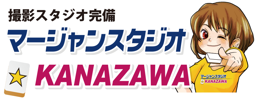 マージャンスタジオKANAZAWA