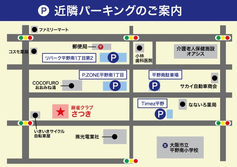 雀荘 麻雀クラブ さつき（貸卓専門店）のお知らせ写真