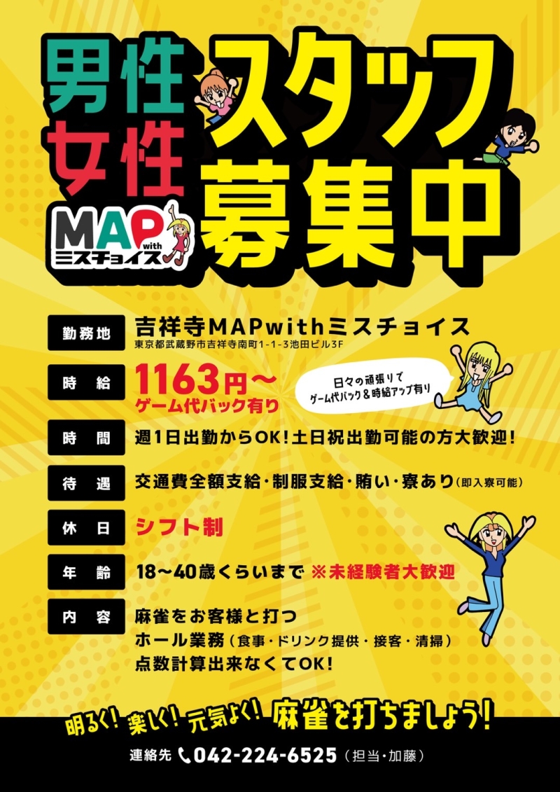 東京都で人気の雀荘 MAPwithミスチョイス