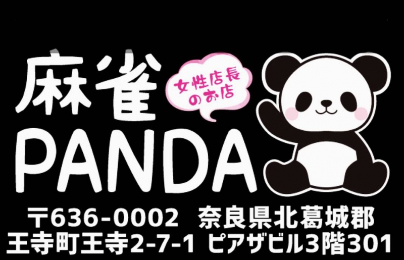 奈良県で人気の雀荘 麻雀 PANDA