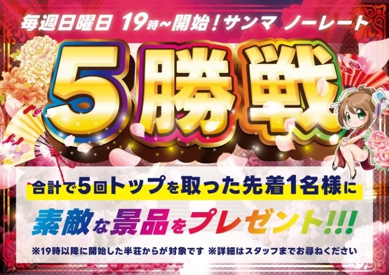 雀荘 まあじゃん　ぼたんのお知らせ写真