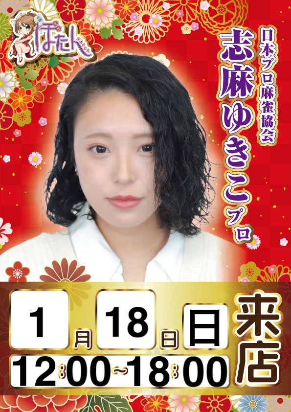 雀荘 まあじゃん　ぼたんのイベント写真1