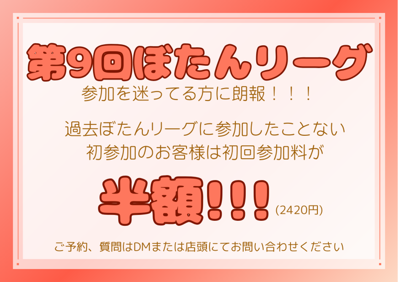 雀荘 まあじゃん　ぼたんのイベント写真3