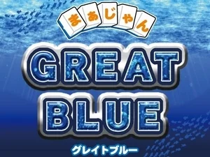 雀荘 GREAT BLUE池袋の写真