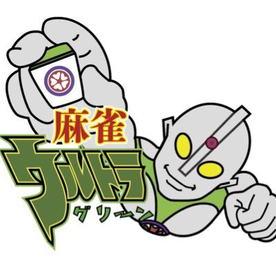 雀荘 麻雀ウルトラグリーンの店舗ロゴ