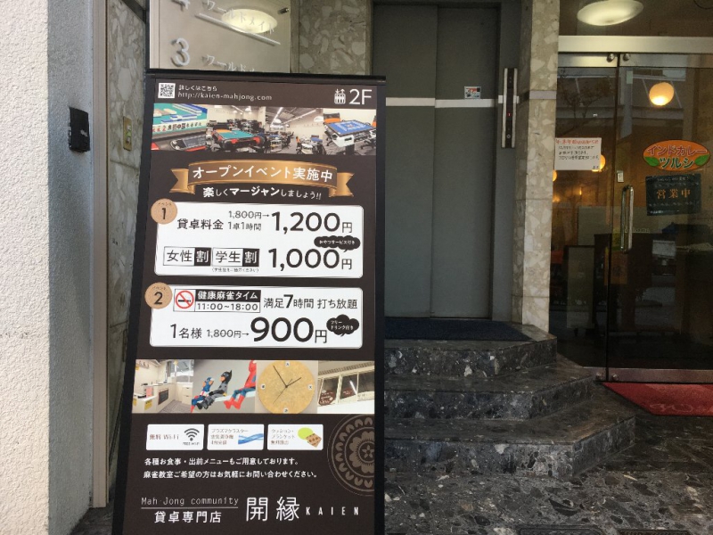 岐阜県で人気の雀荘 麻雀コミュニティ 開縁