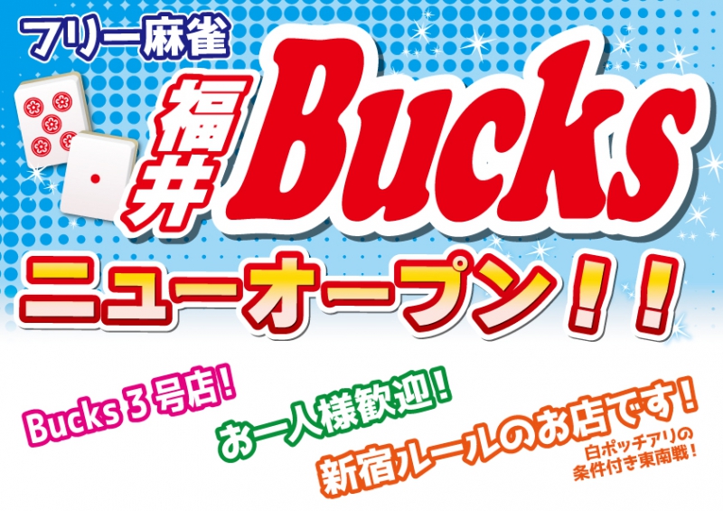福井県で人気の雀荘 福井Bucks