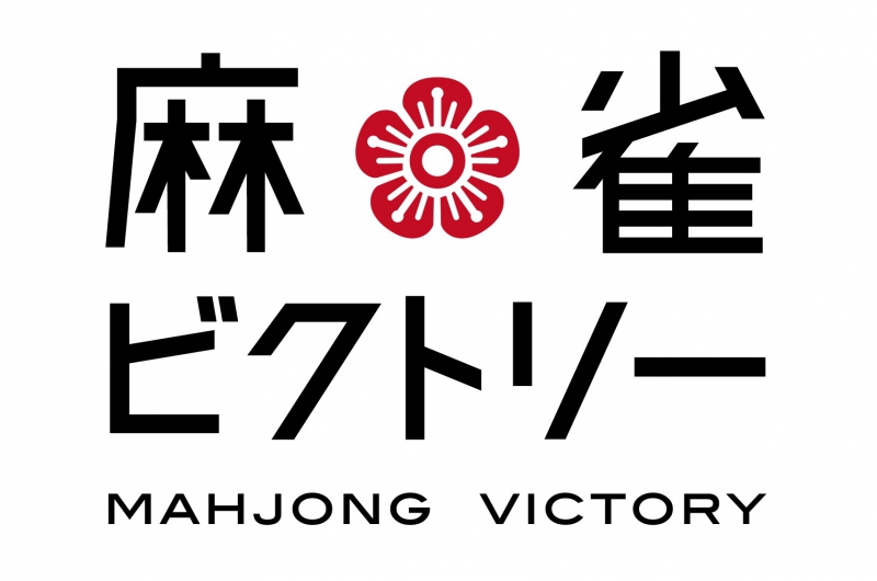 雀荘 麻雀ビクトリーの店舗ロゴ