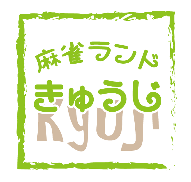 フリー麻雀 きゅうじ 南草津駅 草津市 雀荘 雀サクッ