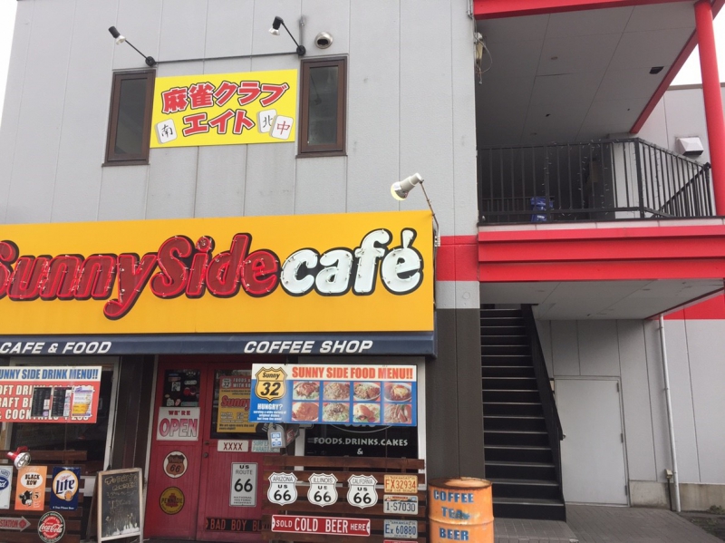 雀荘 麻雀クラブ エイトの店舗ロゴ