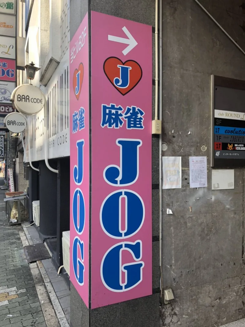 麻雀jog 栄駅 名古屋市中区 雀荘 雀サクッ