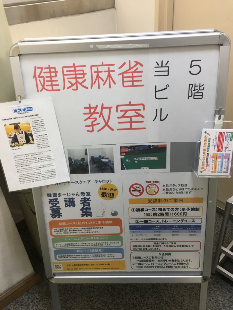 雀荘 カルチャースクエア キャロット(健康麻雀教室)の店舗ロゴ