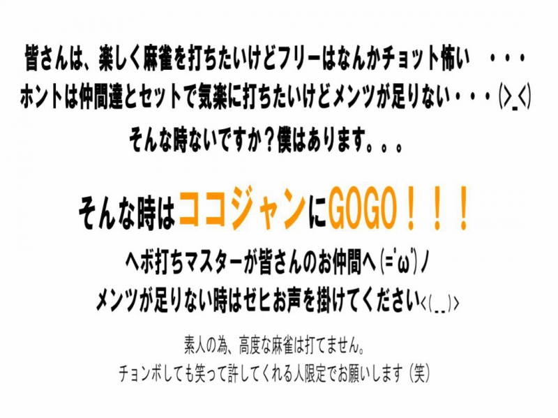 雀荘 麻雀 ココジャンの店舗写真