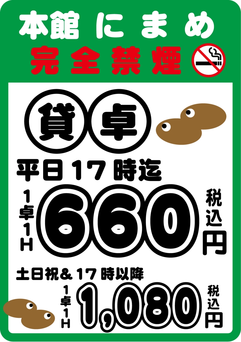 雀荘 健康麻雀 にまめのお知らせ写真2