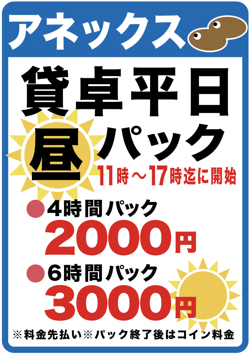 雀荘 健康麻雀にまめ(202号室)貸卓専門にまめアネックス(201号室)のお知らせ写真