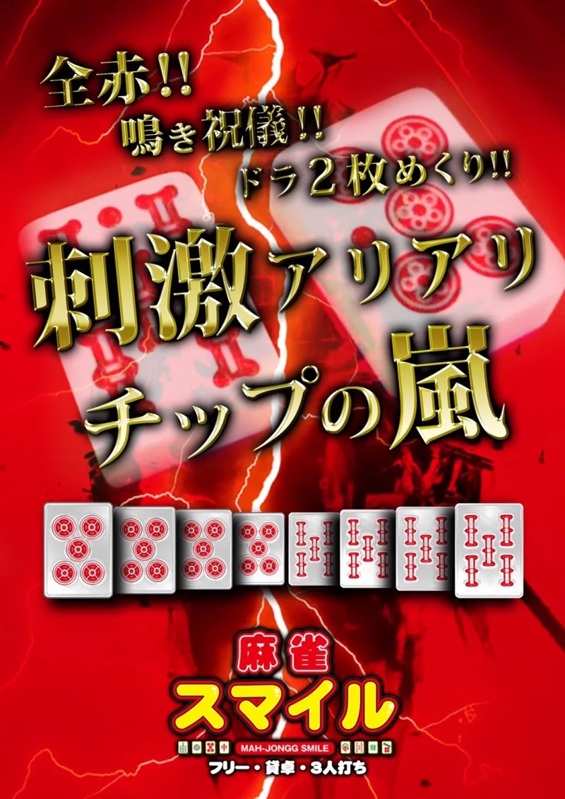 栄の雀荘・麻雀店(地下鉄東山線/フリー/セット)