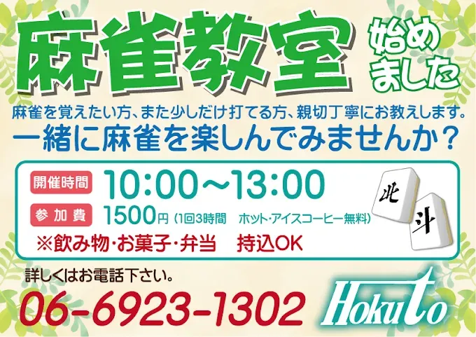 雀荘 麻雀クラブニュー北斗のイベント写真1