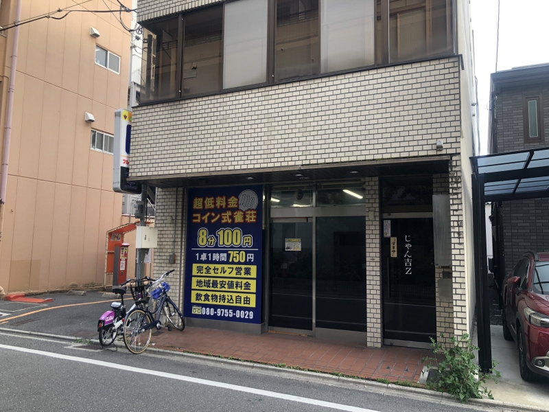 京都府で人気の雀荘 じゃん吉Z