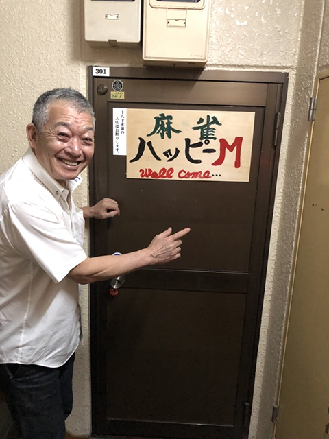 雀荘 麻雀 ハッピーMの写真
